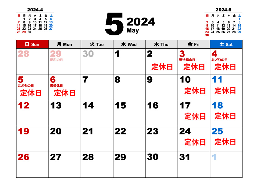 2024年5月の定休日